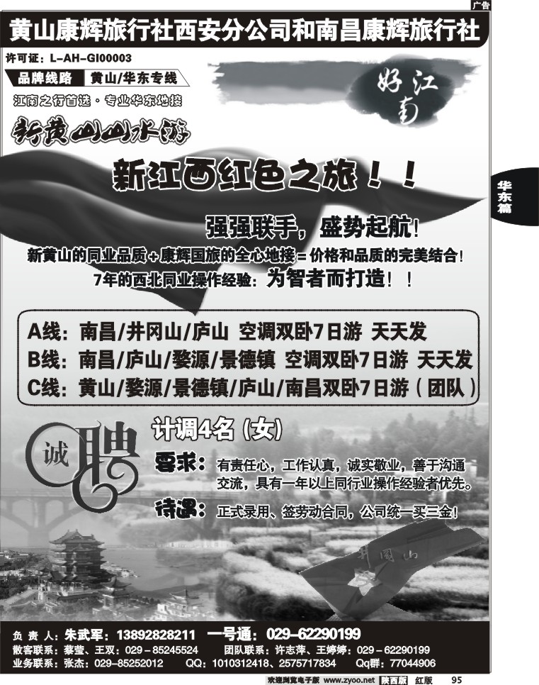 新黄山之旅—江西专线