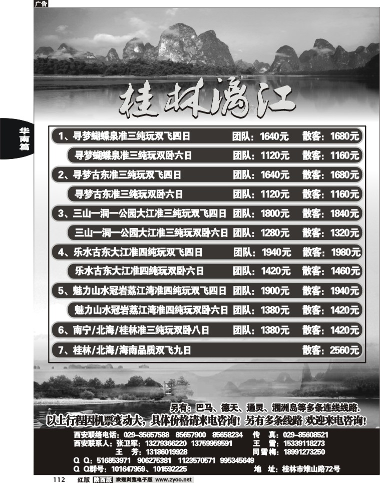 桂林漓江-广西、越南、海南、贵阳专线