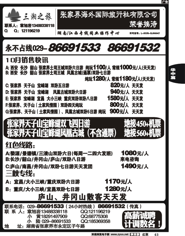 三湘之旅