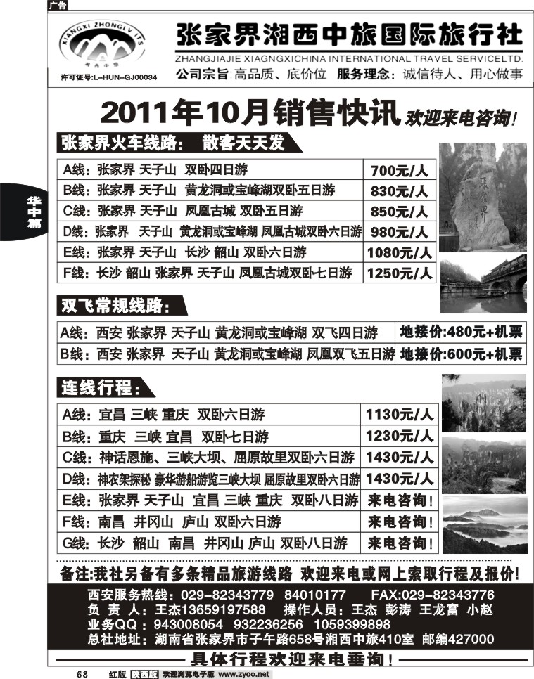 张家界湘西中旅国际旅行社