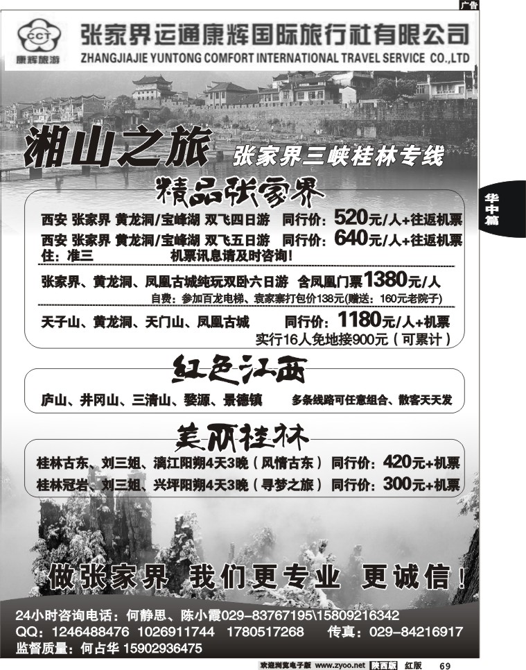张家界运通国旅