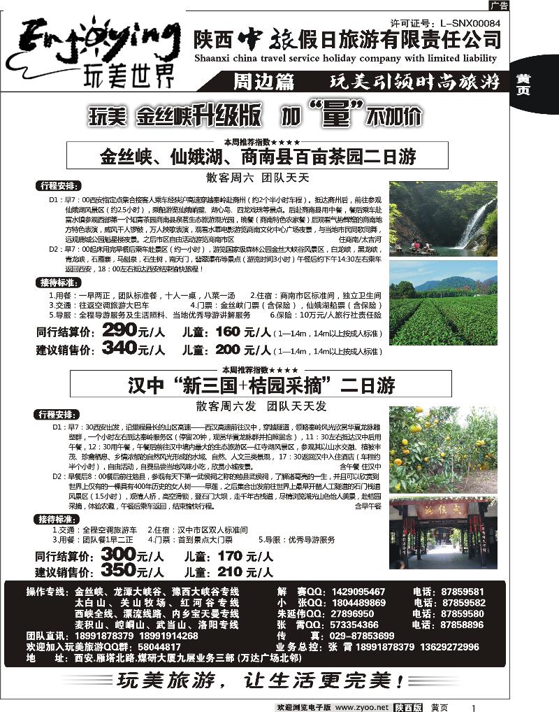 陕西中旅假日—玩美世界