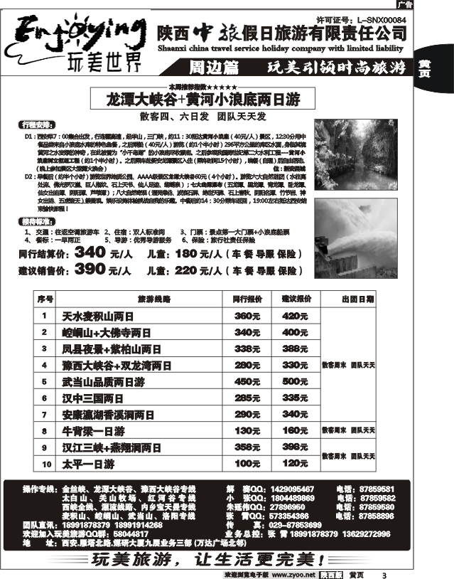 陕西中旅假日—玩美世界3