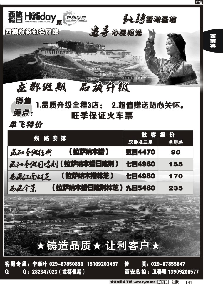 西旅假日-原龙都假日