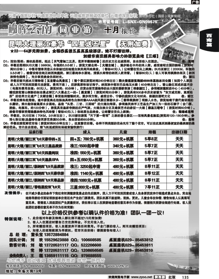 椰晖云南同业10月份报价