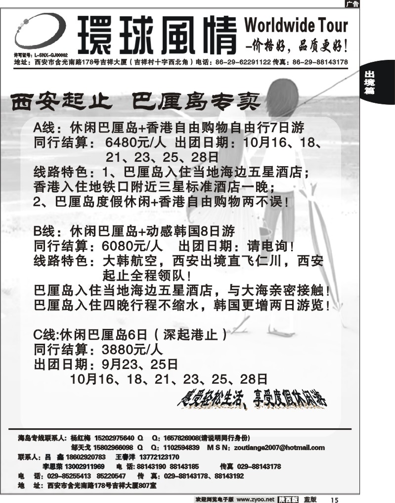 西安康辉—2011年10月海岛计划1