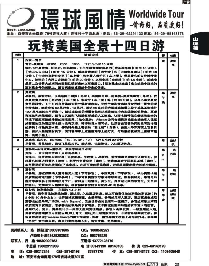 西安康辉—2011年美洲计划2