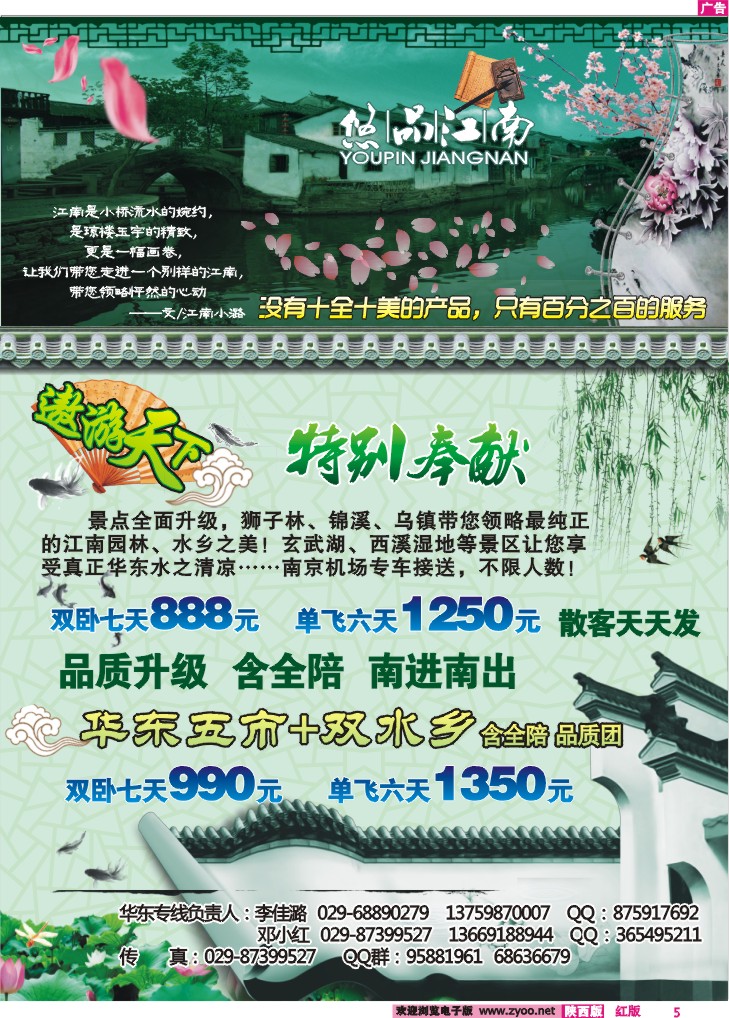 遨游假期——华东专线