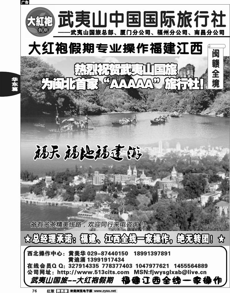福建、江西专线——武夷山国旅大红袍假期