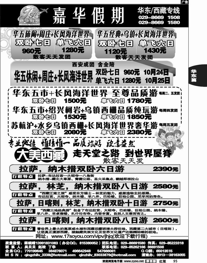 嘉华假期—华东专线