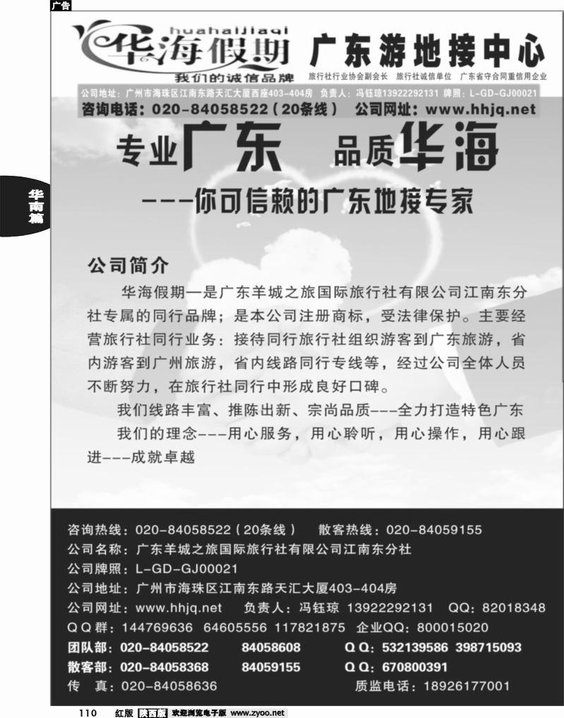 华海假期——广东全线地接专家1