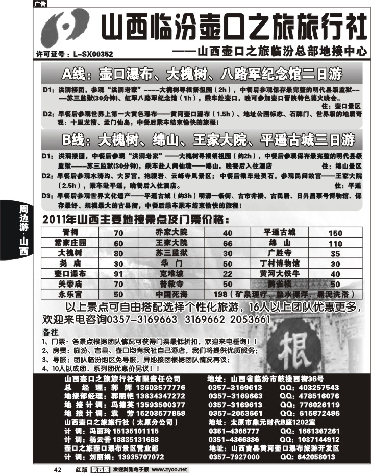 山西临汾壶口之旅旅行社