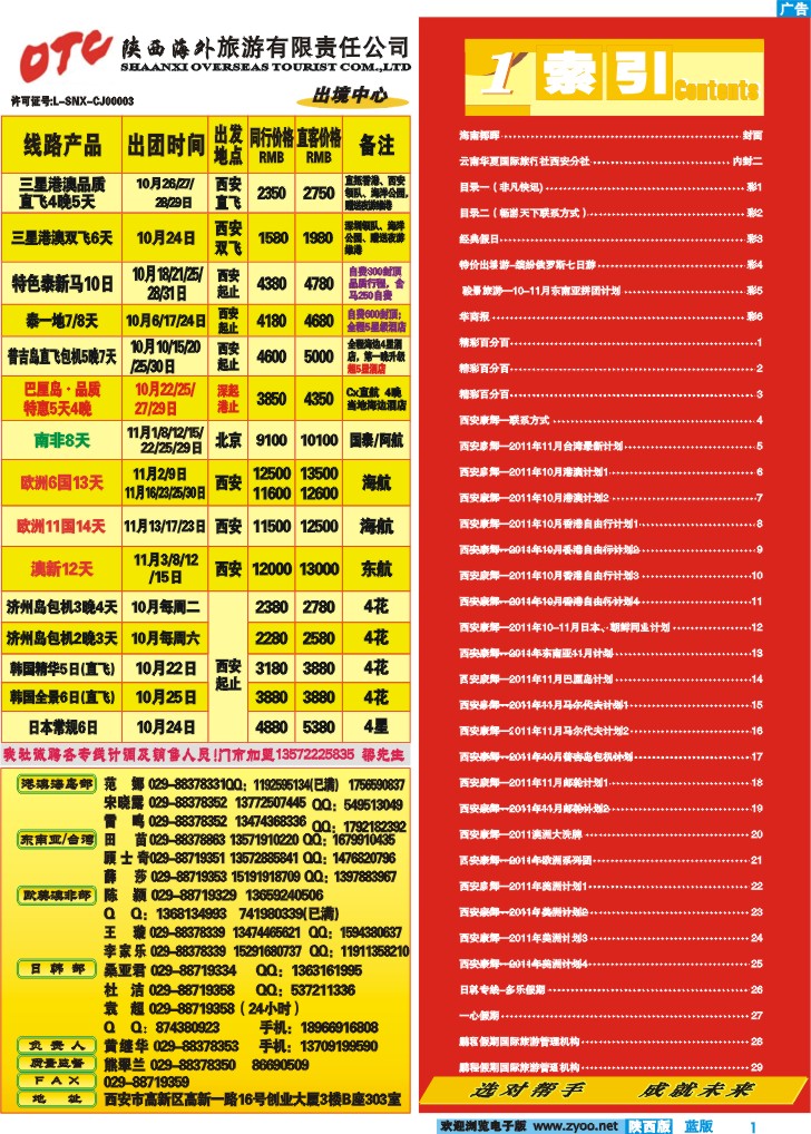 目录一（非凡快讯)