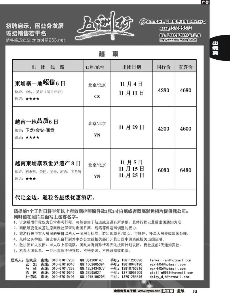 五洲行-5