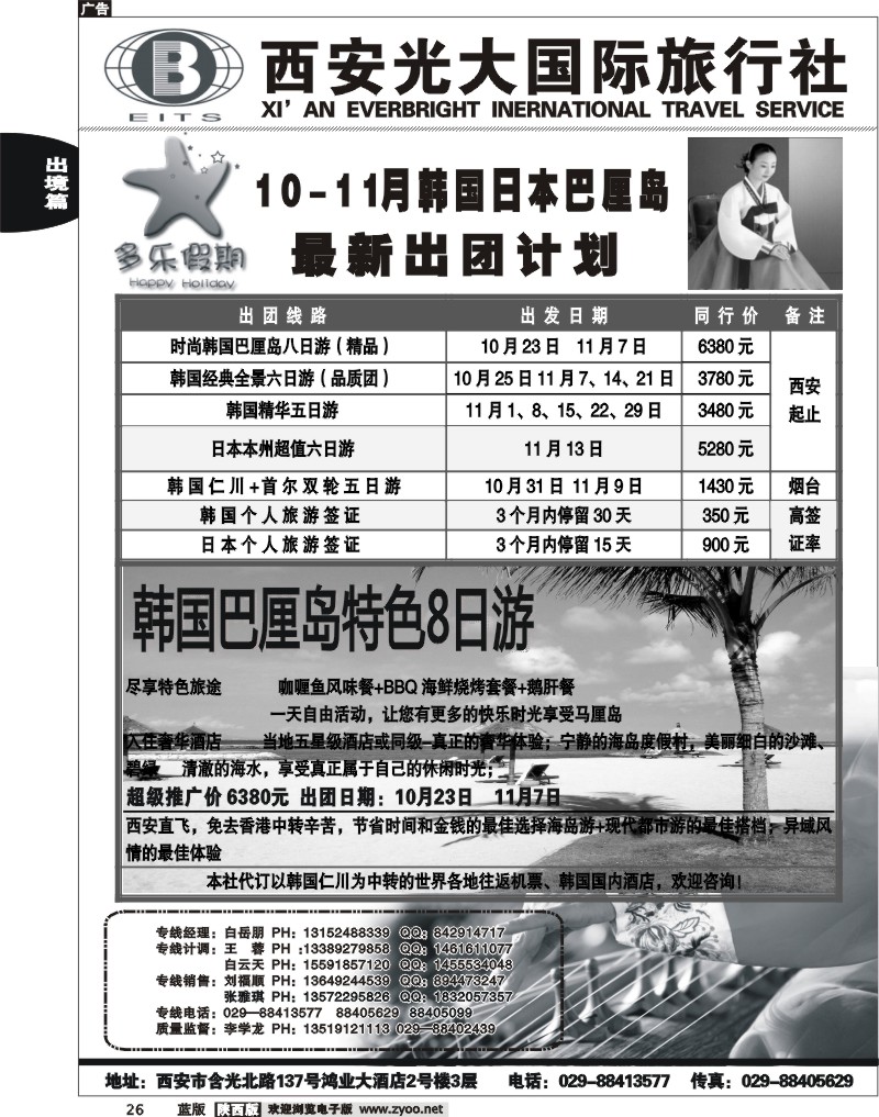 日韩专线-多乐假期