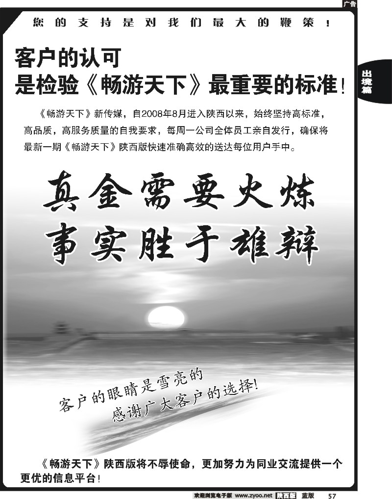 真金不怕火炼