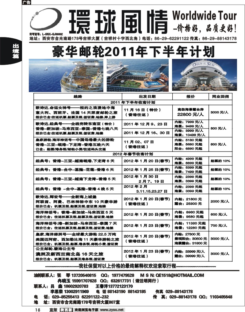 西安康辉—2011年11月邮轮计划1