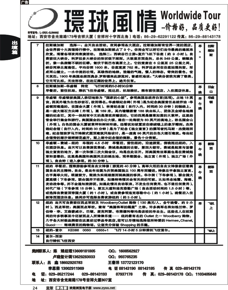 西安康辉—2011年美洲计划3