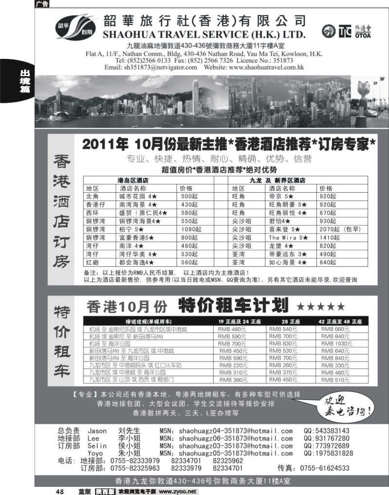 香港韶华旅行社-10月香港主推酒店、租车