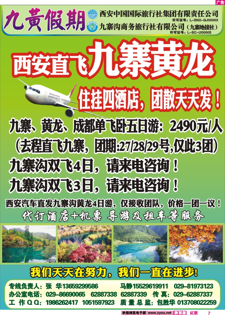 九黄假期