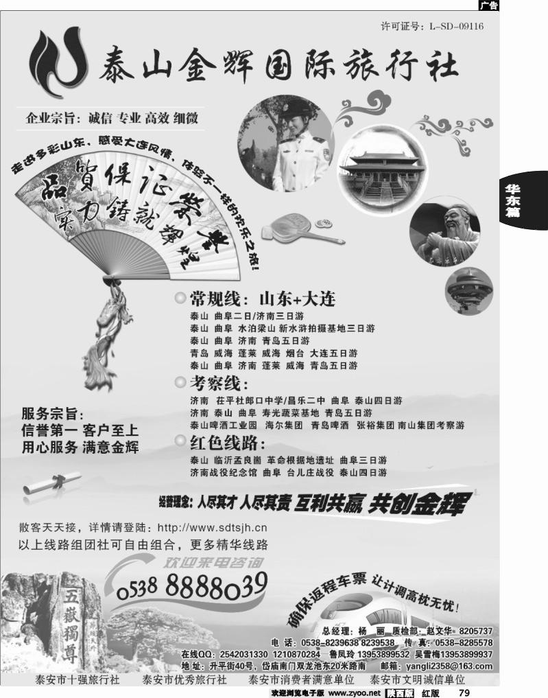 泰山金辉国际旅行社