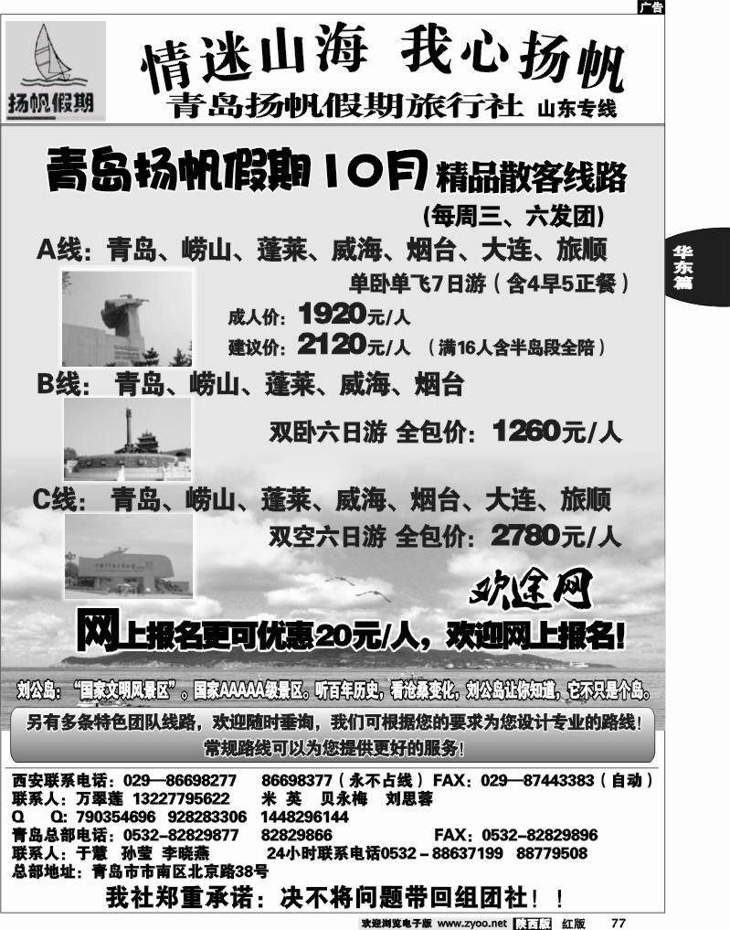 青岛扬帆假期旅行社