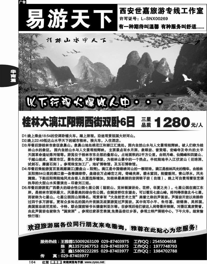 易游天下-华南广西专线