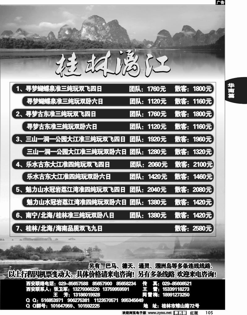 桂林漓江-广西、越南、海南、贵阳专线