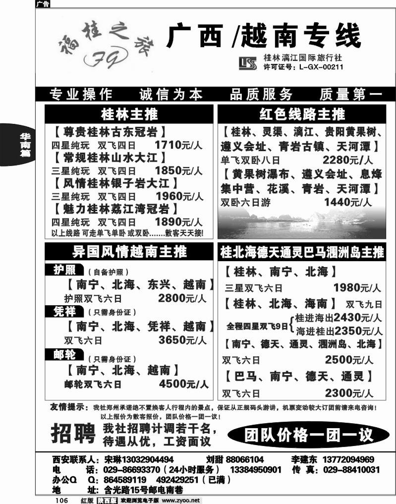福桂之旅—广西贵阳专线