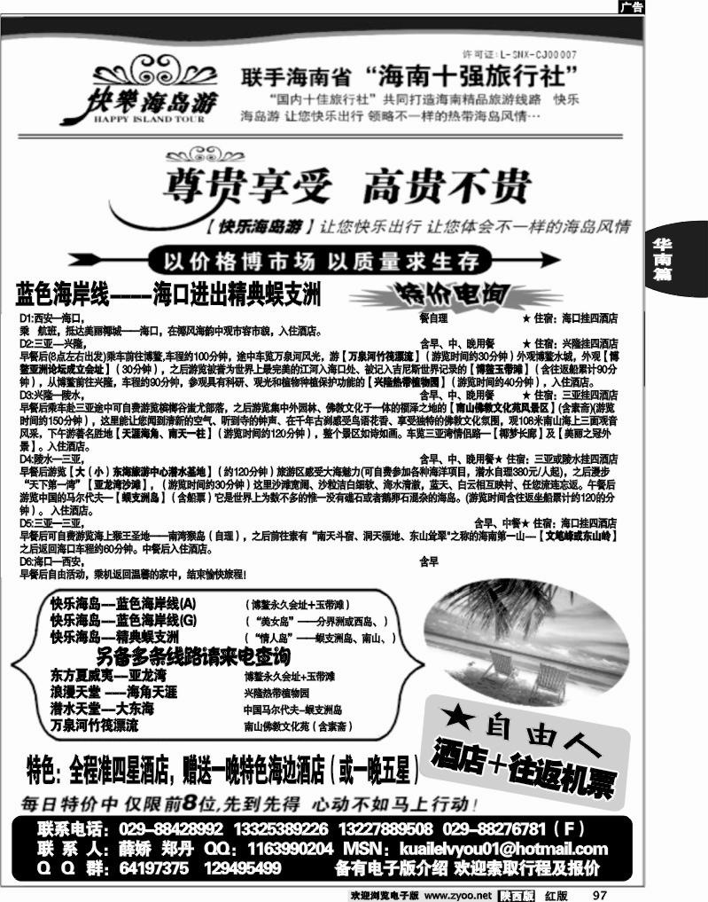 快乐海岛游