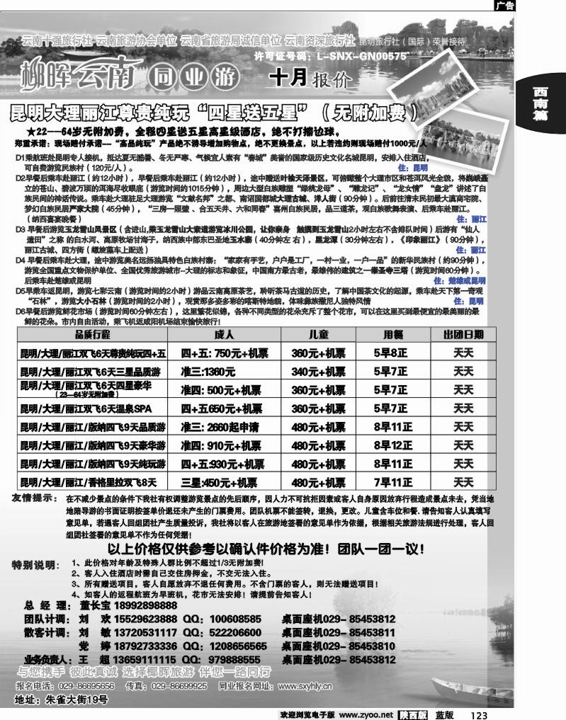 椰晖云南同业10月份报价