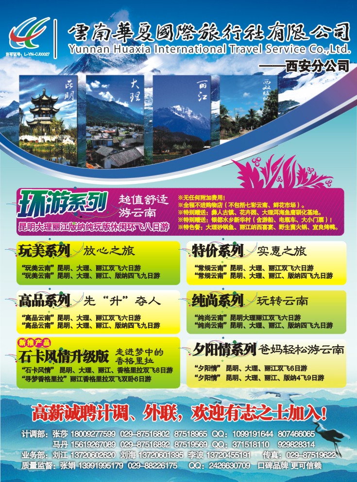 云南华夏国际旅行社(曾梅）