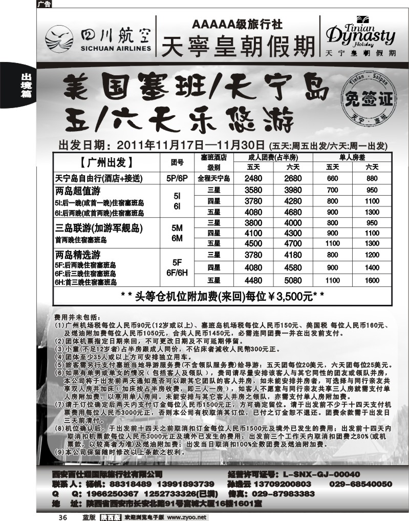 皇朝假期 1