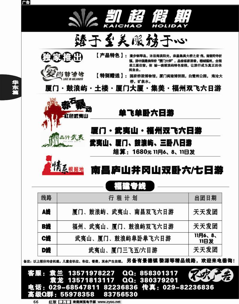 凯超假期