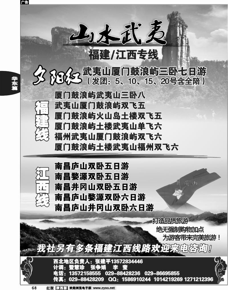 武夷山海外—山水武夷