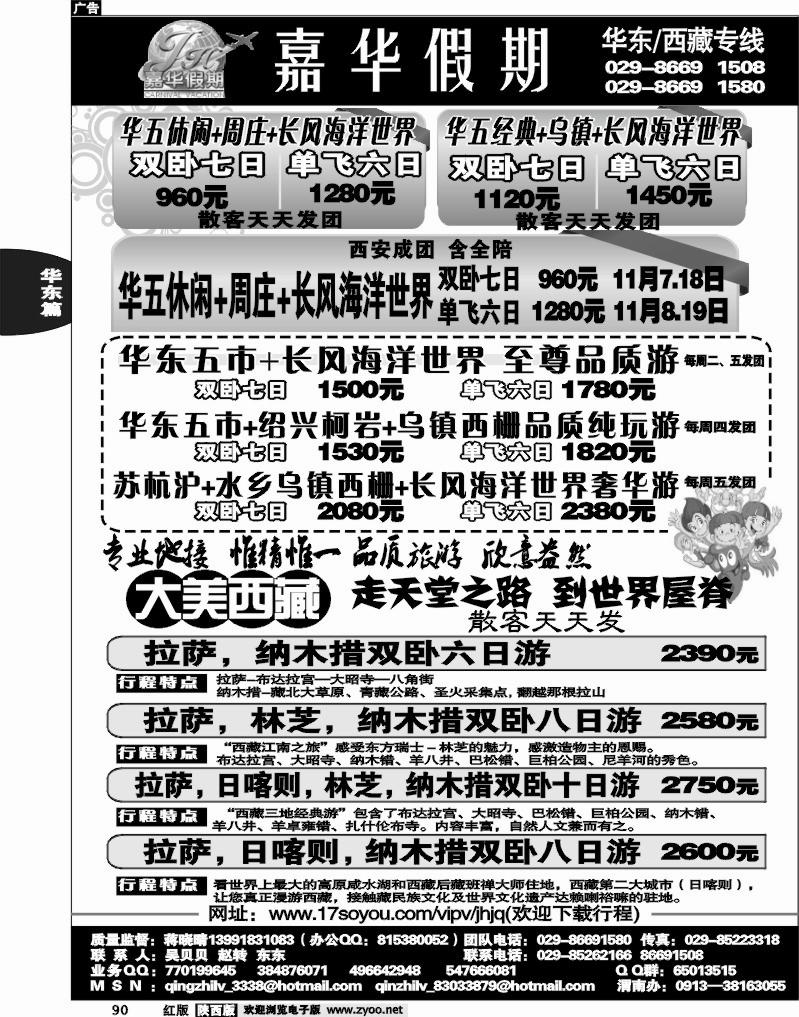 嘉华假期—华东专线