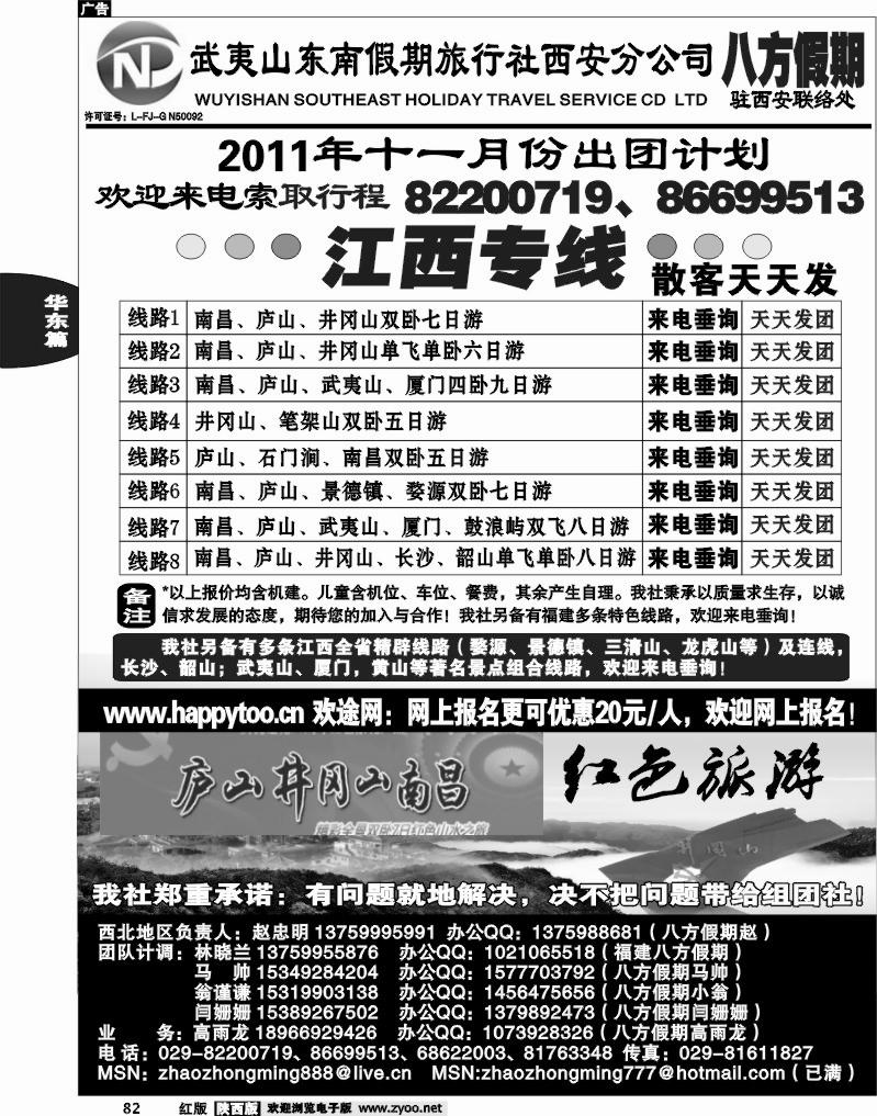 八方假期—江西专线