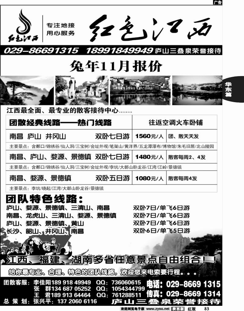 红色江西——经典散客·特色团队