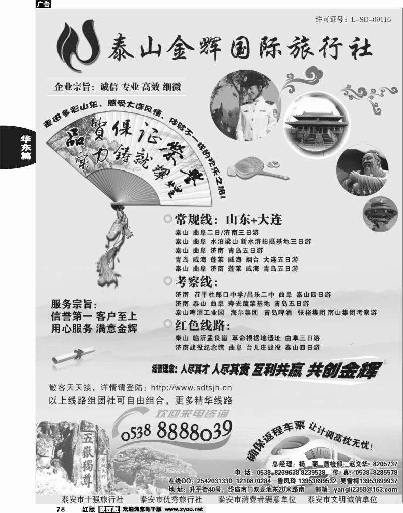 泰山金辉国际旅行社
