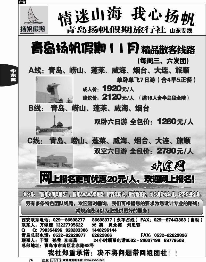 青岛扬帆假期旅行社