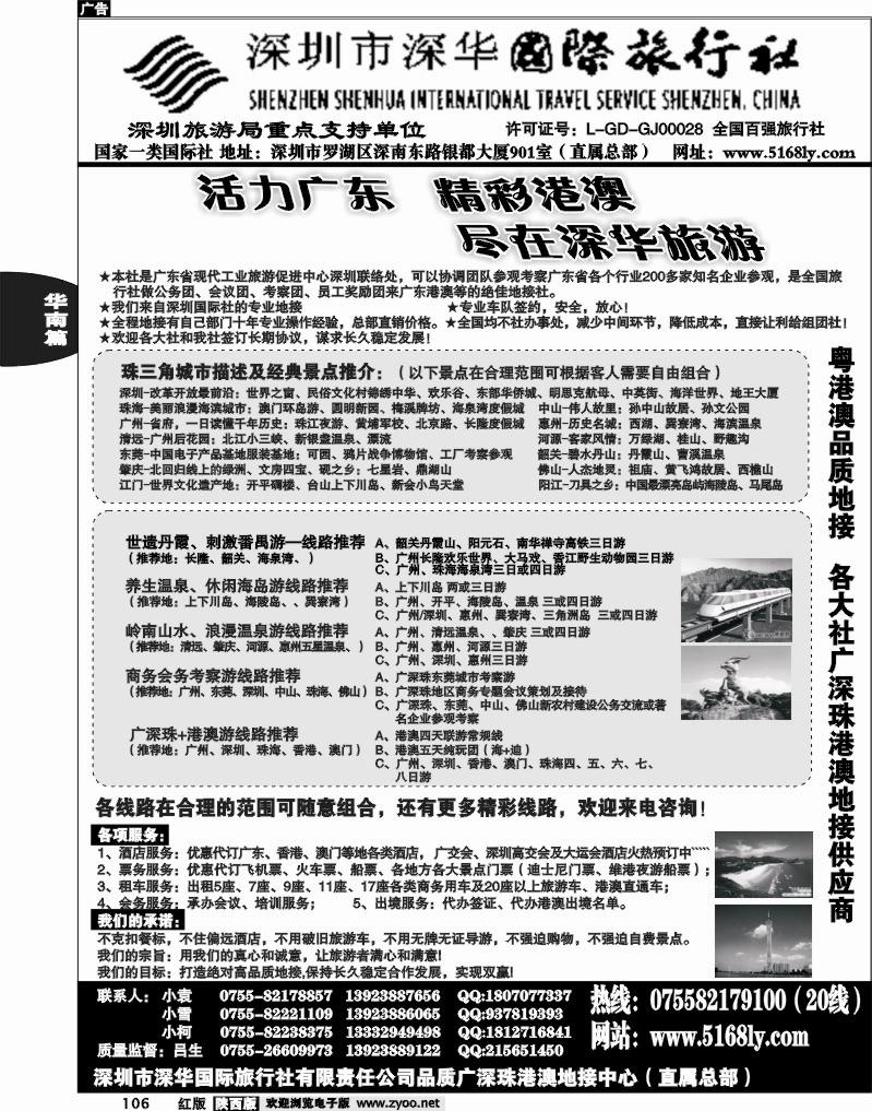 广深珠港澳品质地接--深圳深华国旅总部直销价格