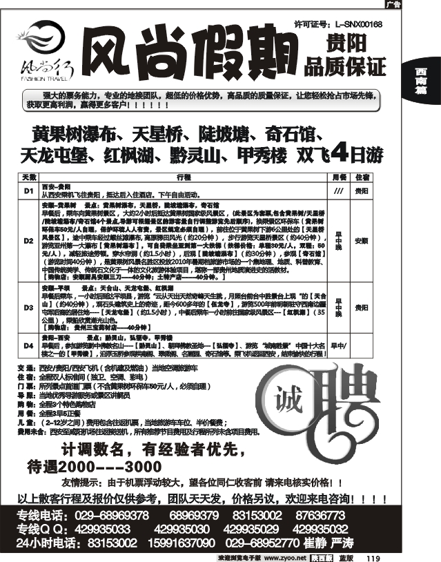 风尚假期—贵阳专线