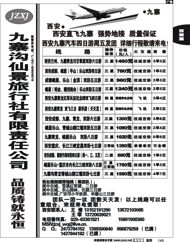 九寨沟仙景旅行社