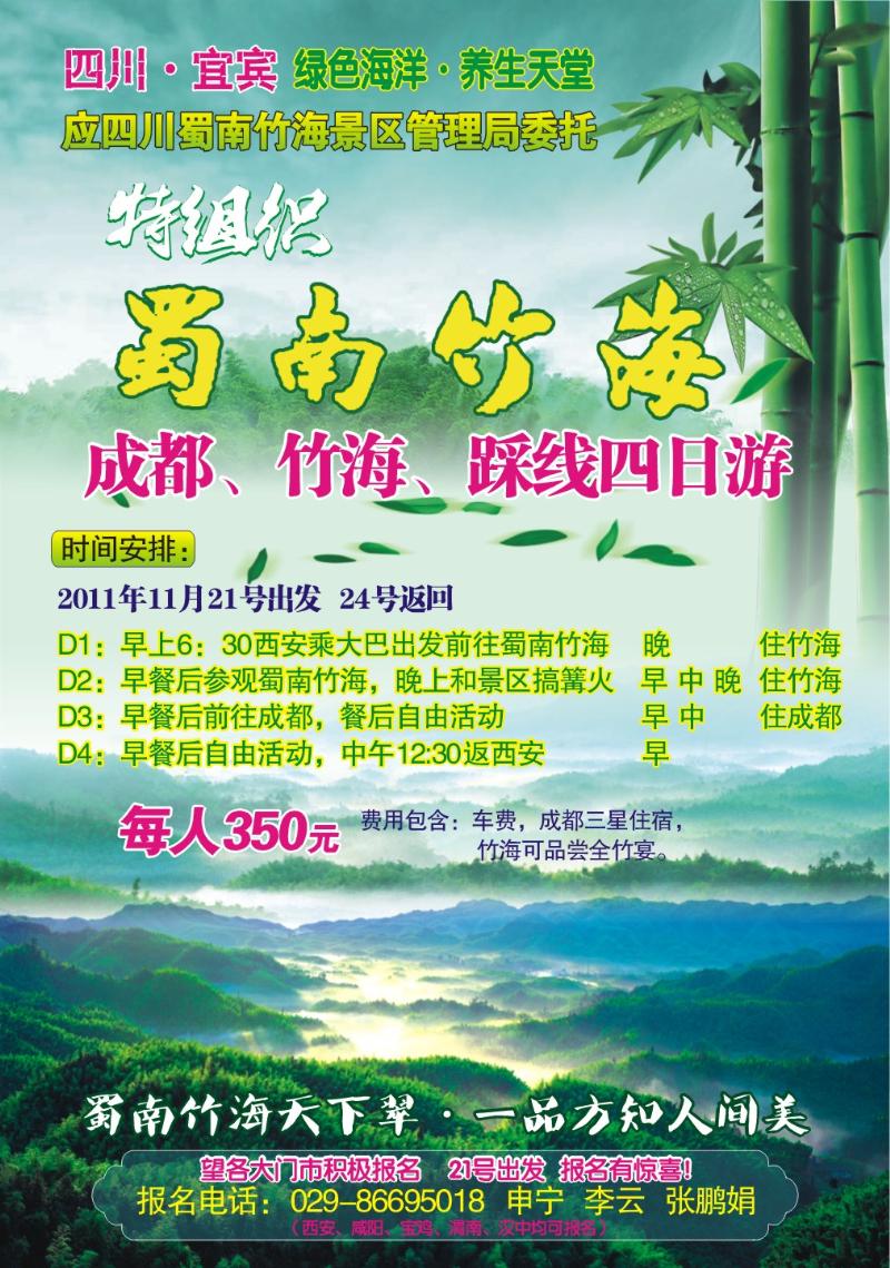 蜀南竹海景区----曾梅