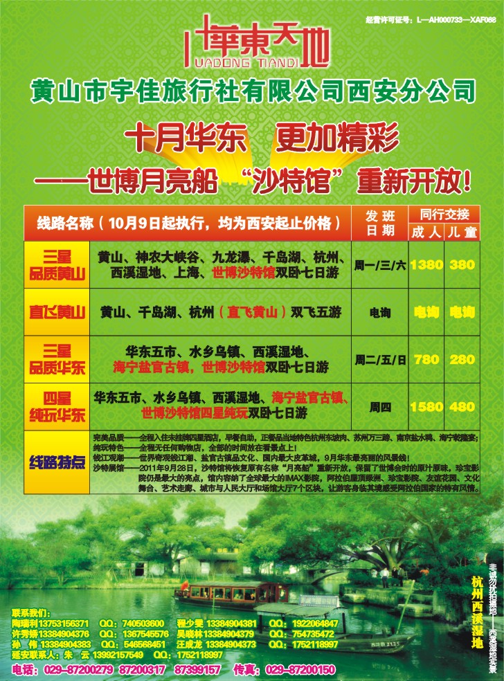 华东天地