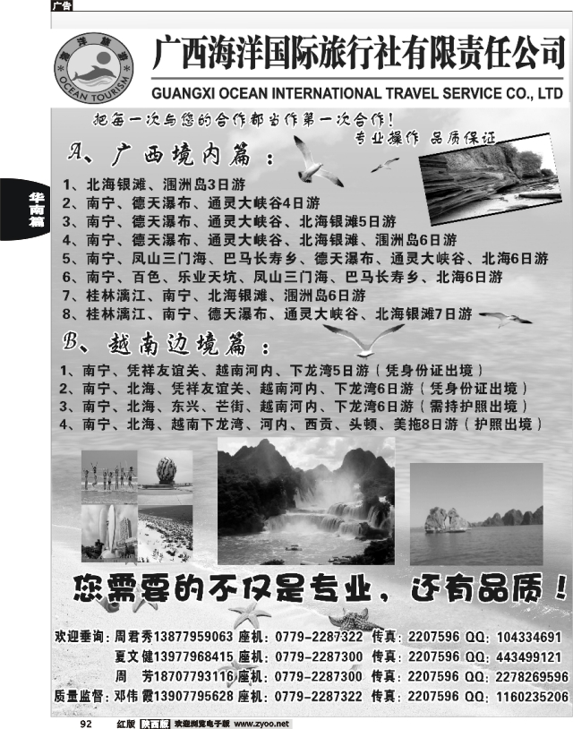 玩转广西·畅游越南-广西海洋国旅