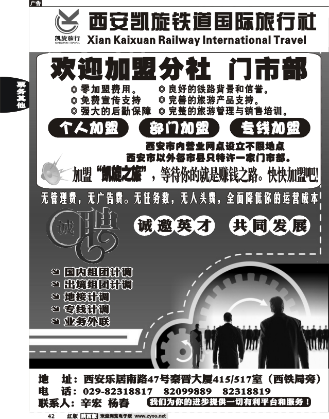 西安凯旋铁道国际旅行社—招聘