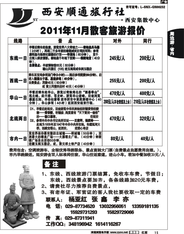 西安顺通旅行社