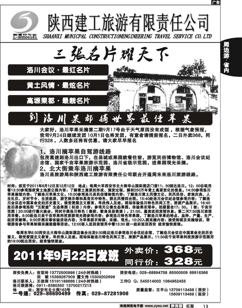 陕西建工旅游
