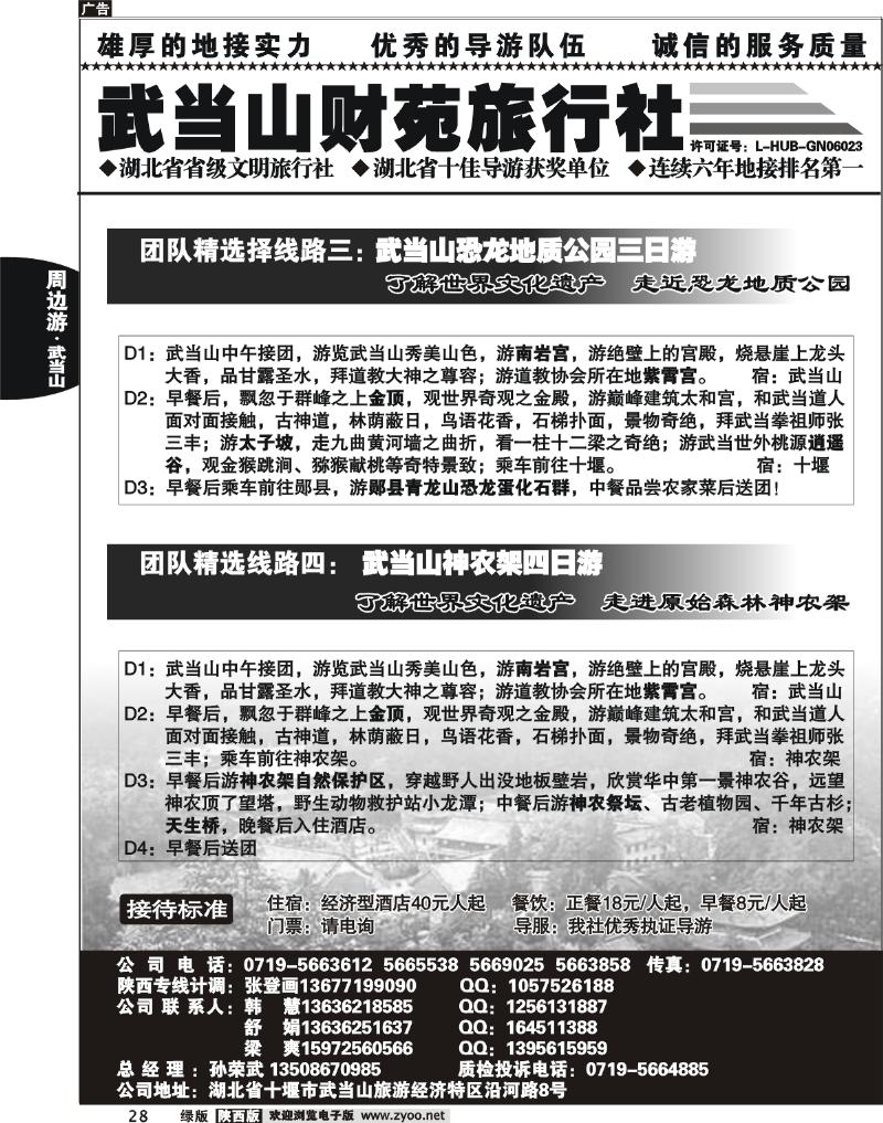 武当山财苑旅行社2